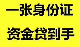 深圳1线下贷款-深圳1身份证借款-深圳1空借空放