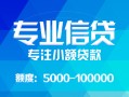 深圳1私人空放二次私借-深圳1短借-深圳1社保信用贷款