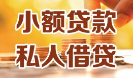 深圳1私人24小时借钱|深圳1民间应急贷款|深圳1空放上门放款