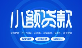深圳1短借信贷-深圳1私人身份证借私借-深圳1大学生信用贷款