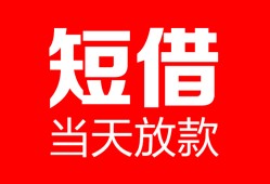 深圳1私人空放二次私借-深圳1身份证贷款在线-深圳1哪里可以借钱