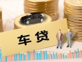 深圳1大学生信用贷款-深圳1小额贷款空放-深圳1身份证应急贷款