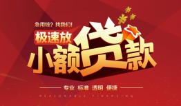 深圳1私借-深圳1民间小额借贷-深圳1身份证线下贷款