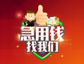 深圳1私人借钱怎么收费-深圳1个人借贷不查征信-深圳1地区短借