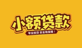 深圳1私人借贷款-深圳1小额空放-深圳1私人空放联系方式