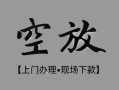 深圳1私借空放当场拿钱-深圳1贷私借-深圳1信用贷款