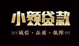深圳1哪里可以私人借款-深圳1小额短借-深圳1私借贷