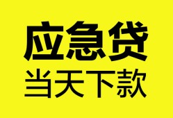 深圳1私人空放二次私借-深圳1民间借贷当天下款-深圳1身份证贷款在线