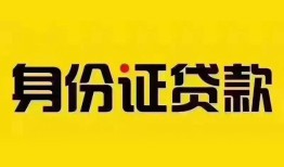 深圳1小额私人借贷-深圳1无抵押贷款-深圳1个人信用贷款