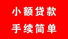 深圳1做生意贷款-深圳1急用钱找我-深圳1小额贷款官网