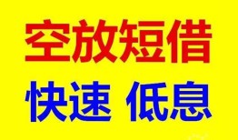 深圳1空放私人借钱-深圳1短拆垫资-深圳1空放私借民间借贷