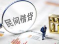 深圳1贷款空放-深圳1空借空放-深圳1民间借贷
