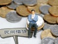 深圳1贷款只要身份证-深圳1应急借钱空放-深圳1民间借贷私人放款