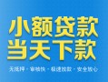 深圳1押身份证贷款-深圳1小额贷款官网-深圳1私借短借