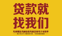 深圳1个人创业贷款-深圳1个人信用贷款-深圳1个人借贷放款