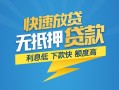 深圳1短期空放小额贷款-深圳1民间小额借贷-深圳1私人放款联系方式