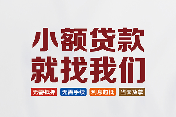 深圳1短借急用钱