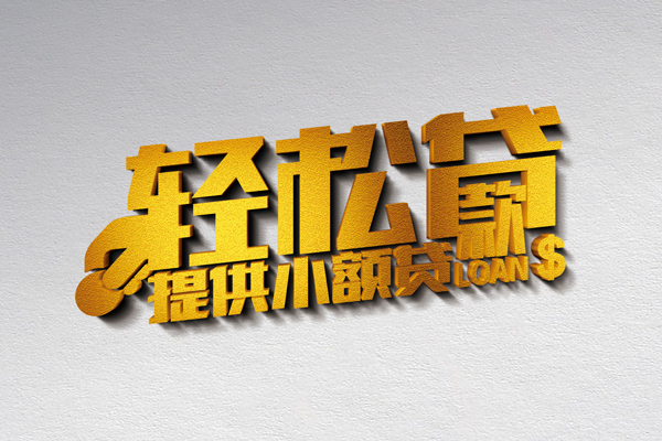 深圳1贷款只要身份证贷款