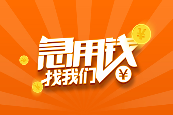 深圳1贷款私借空放