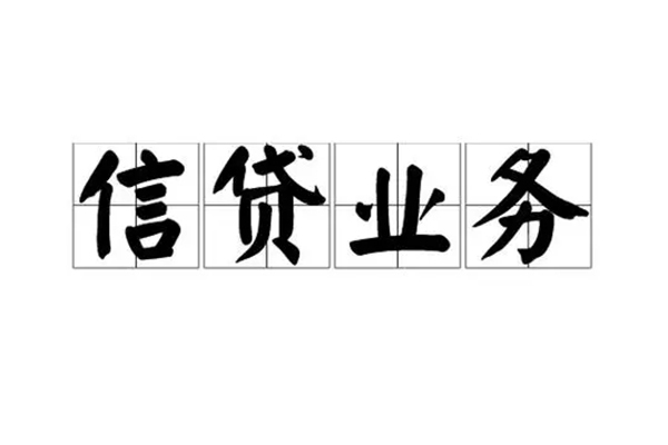 深圳1信用贷款