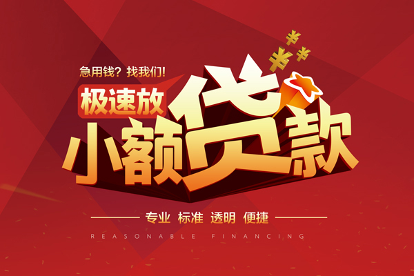 深圳1快速小额贷款