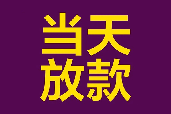 深圳1私借贷款