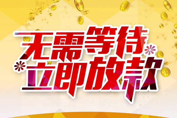深圳1地区身份证贷款